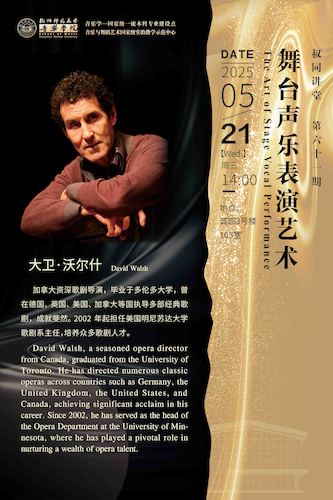 2025.05.21*熊猫体育讲堂

 ▏大卫·沃尔什教授 【舞台声乐表演艺术】